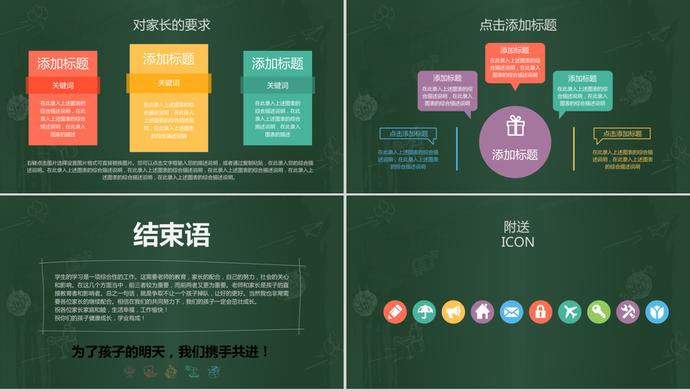 開(kāi)學(xué)季家長(zhǎng)會(huì)溝通ppt模板-2