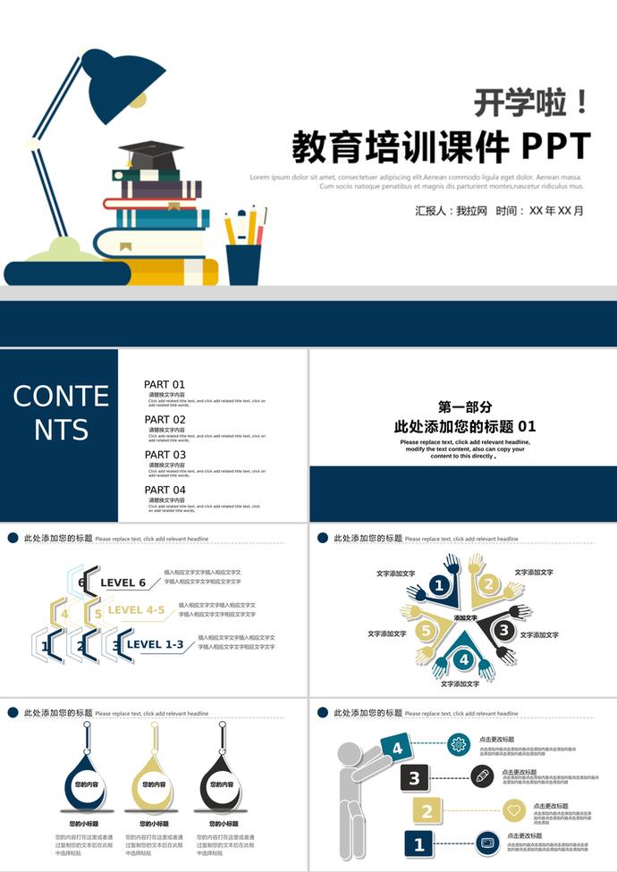 開(kāi)學(xué)季教育培訓(xùn)公開(kāi)課課件PPT模板