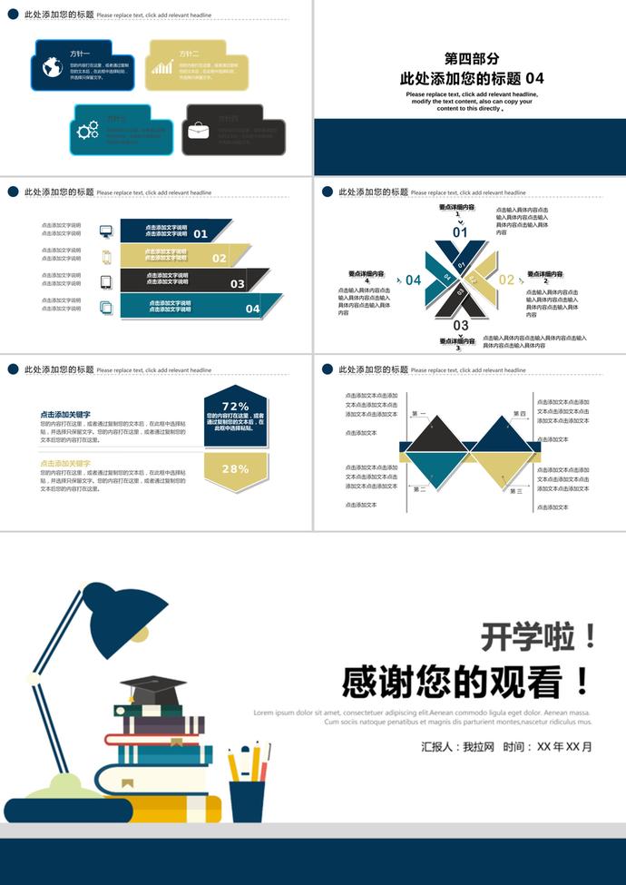開(kāi)學(xué)季教育培訓(xùn)公開(kāi)課課件PPT模板-2
