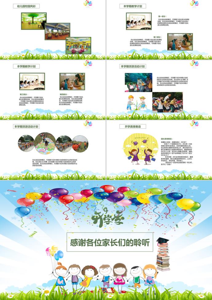 開學(xué)季手繪卡通小學(xué)幼兒園PPT模板-1