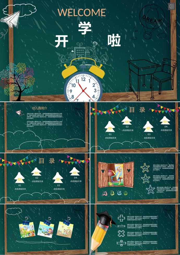 開學(xué)季幼兒園班會演講課件PPT模板