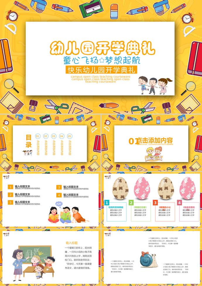 開學季幼兒園開學典禮PPT模板
