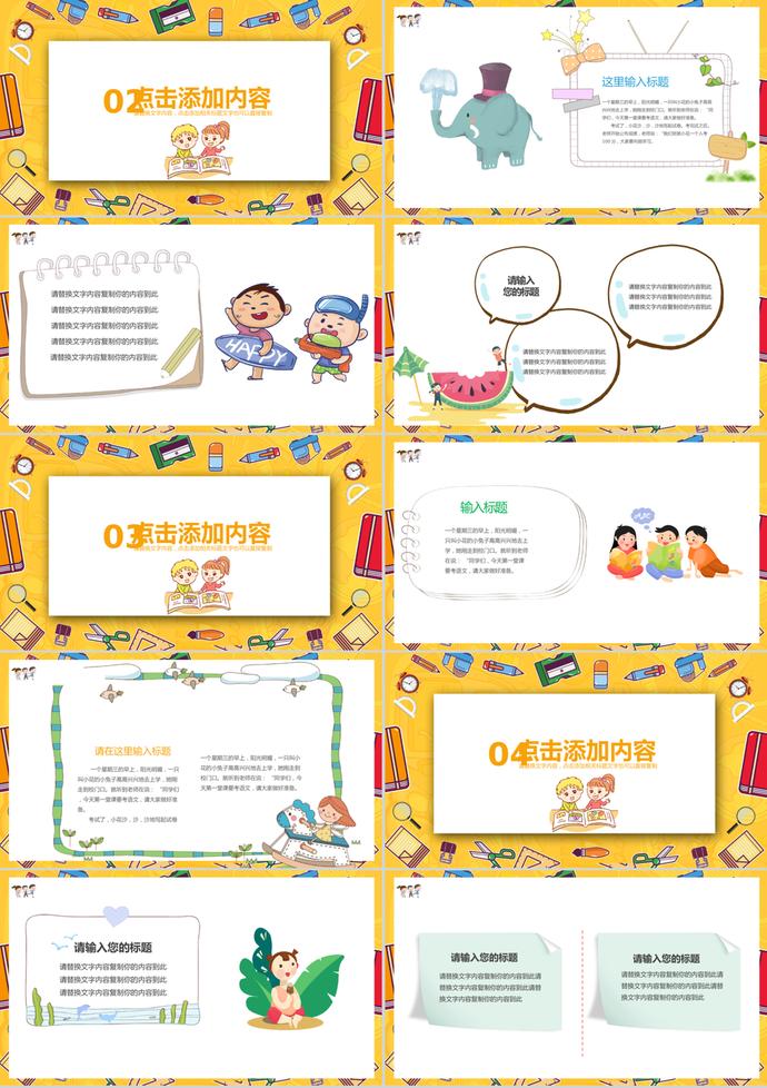 開學季幼兒園開學典禮PPT模板-1