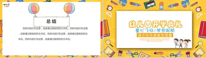 開學季幼兒園開學典禮PPT模板-2