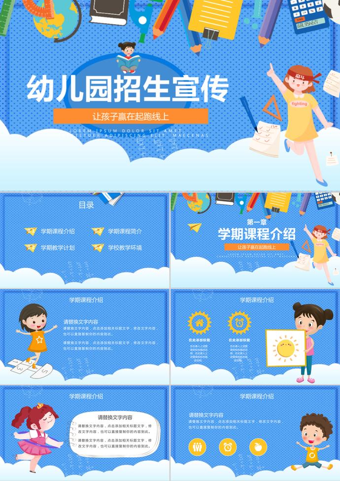 開學(xué)季幼兒園招生通用PPT模板
