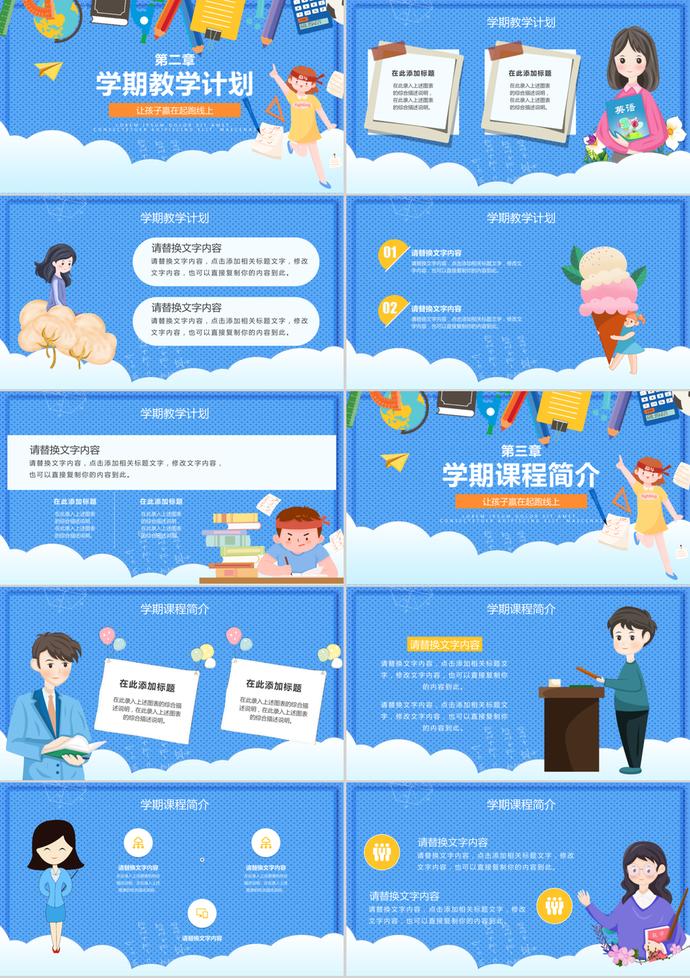 開學(xué)季幼兒園招生通用PPT模板-1