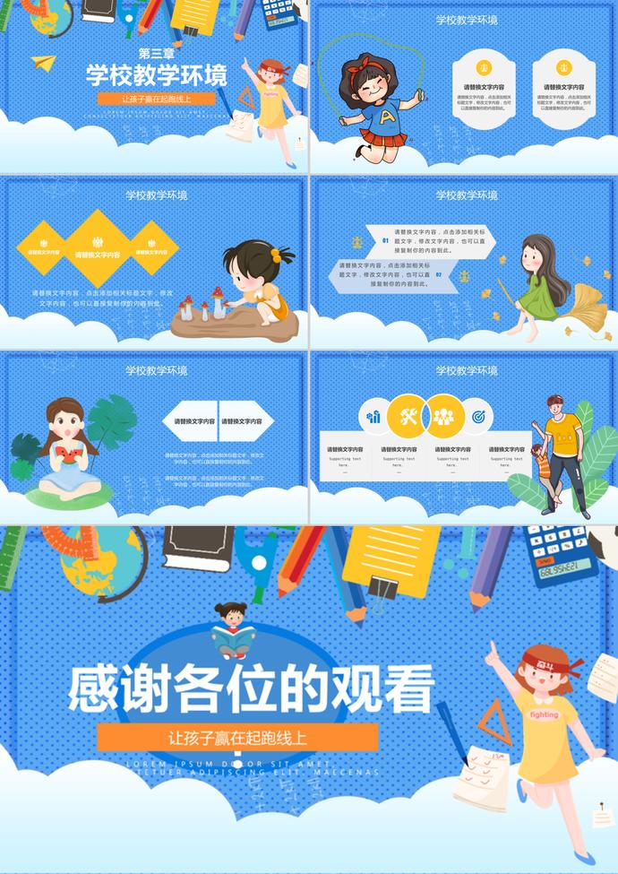開學(xué)季幼兒園招生通用PPT模板-2