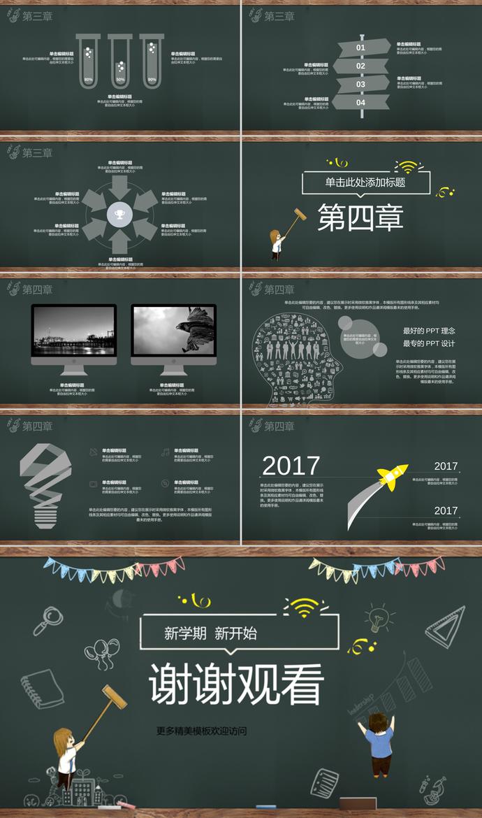 開學(xué)季主題教育黑板風(fēng)PPT模板-2