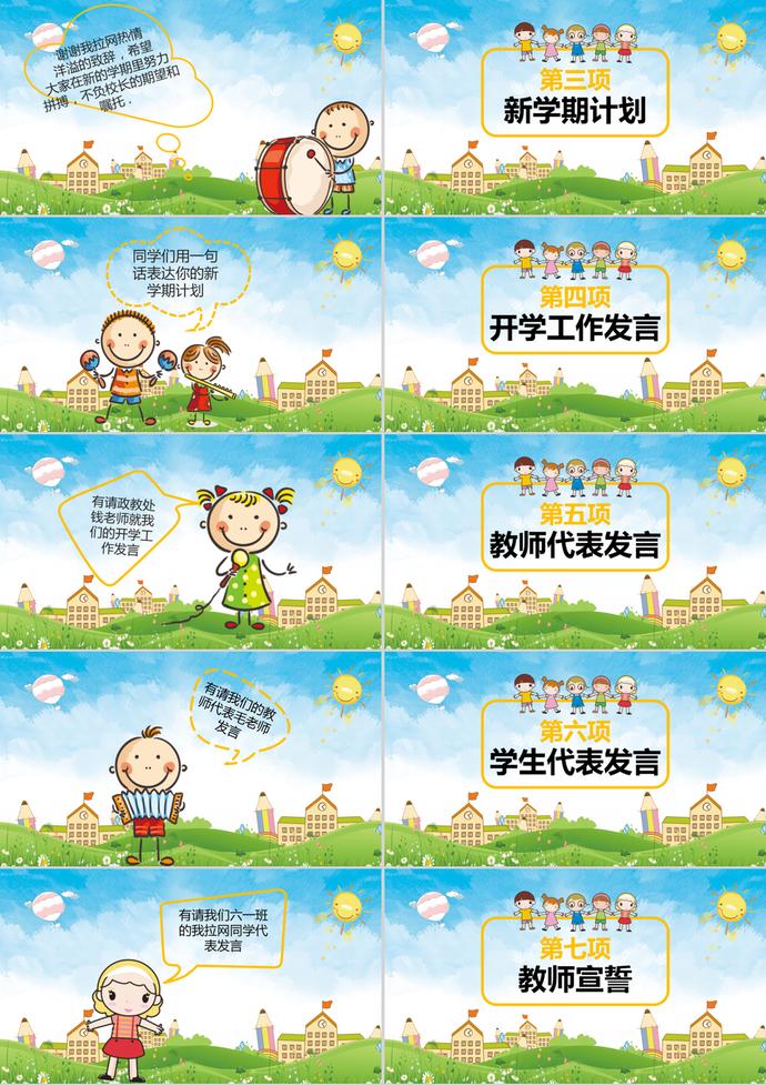 可愛卡通風(fēng)開學(xué)季典禮PPT模板-1
