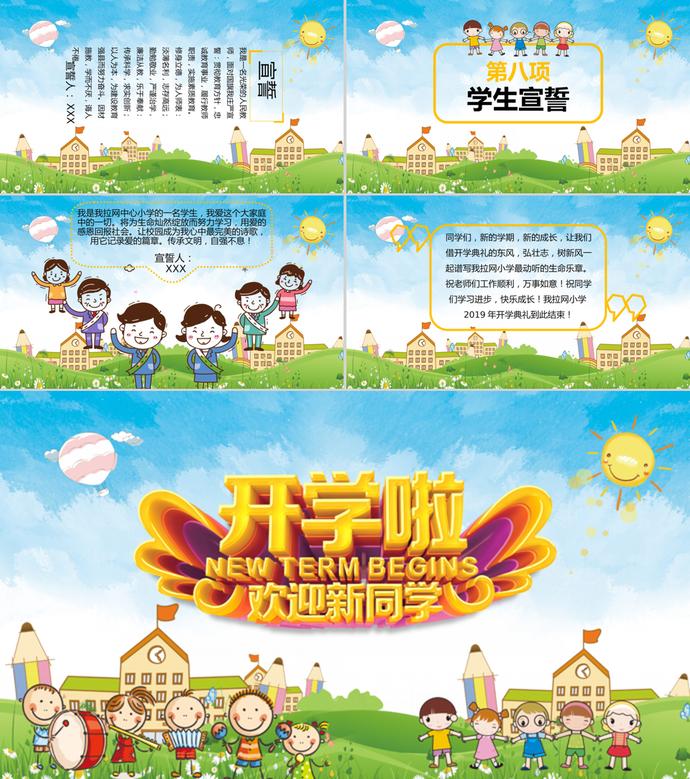 可愛卡通風(fēng)開學(xué)季典禮PPT模板-2