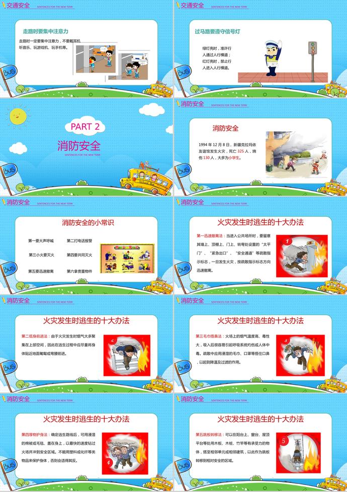 可愛(ài)卡通開(kāi)學(xué)季安全教育主題PPT模板-1
