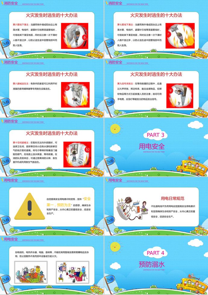 可愛(ài)卡通開(kāi)學(xué)季安全教育主題PPT模板-2