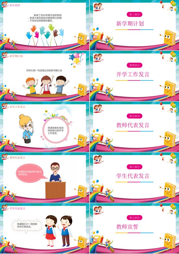 可愛卡通開學(xué)季開學(xué)典禮PPT模板-1