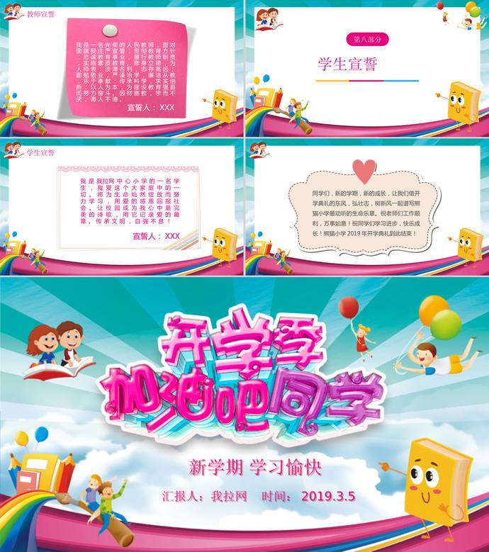 可愛卡通開學(xué)季開學(xué)典禮PPT模板-2
