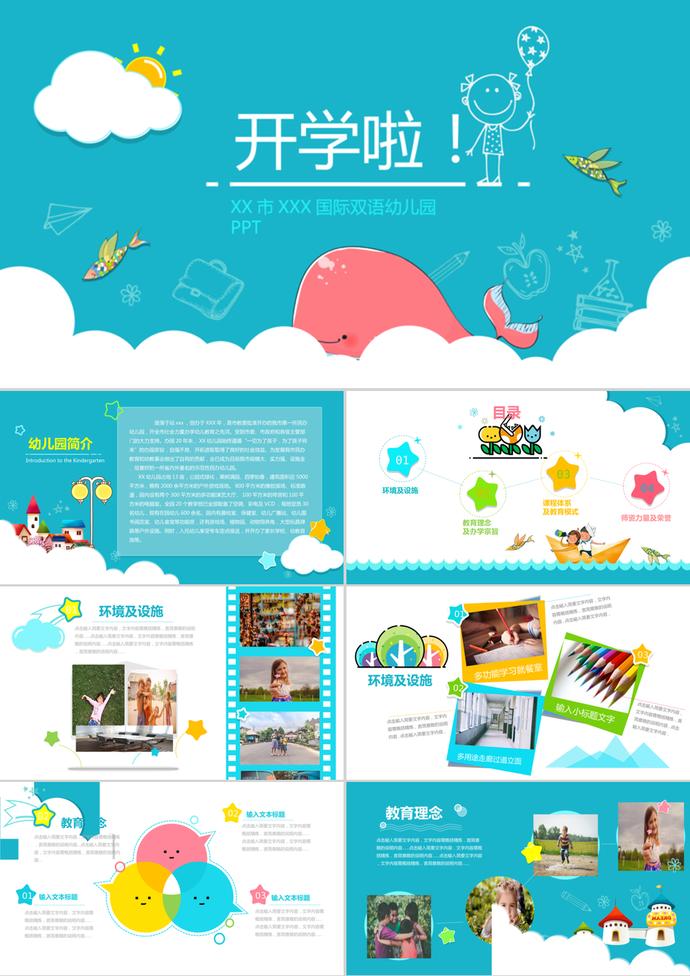 可愛卡通新學(xué)期開學(xué)季ppt模板