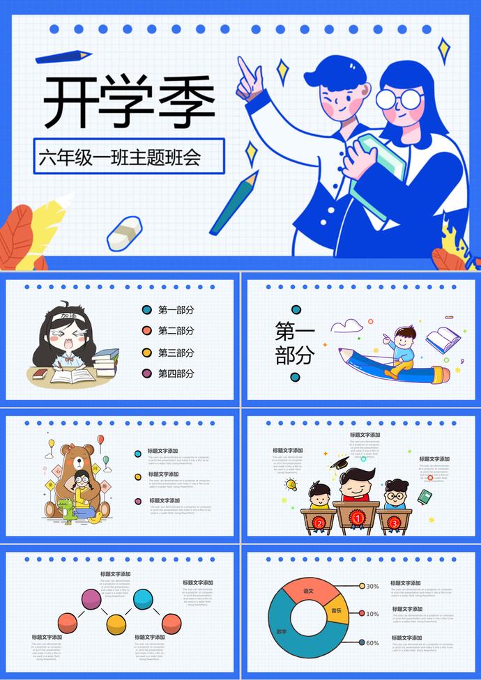 藍色入學(xué)指南開學(xué)季PPT模板