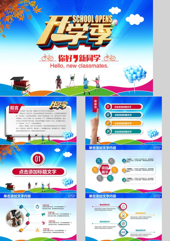 藍(lán)天白云幼兒園開學(xué)季ppt模板