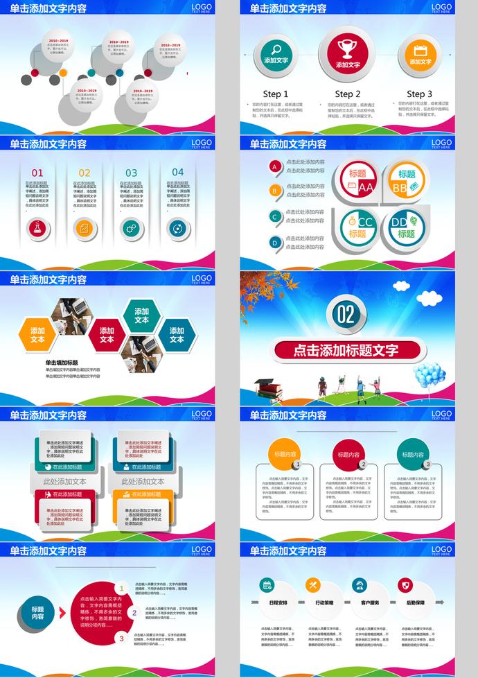 藍(lán)天白云幼兒園開學(xué)季ppt模板-1