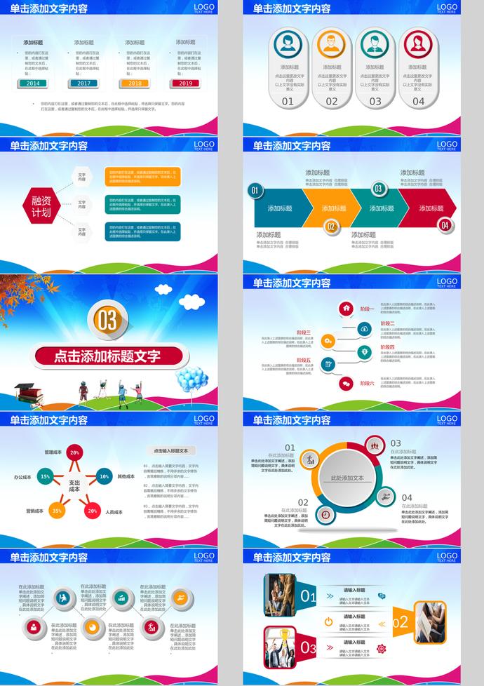 藍(lán)天白云幼兒園開學(xué)季ppt模板-2