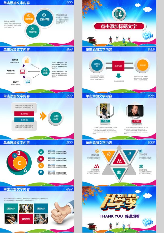 藍(lán)天白云幼兒園開學(xué)季ppt模板-3