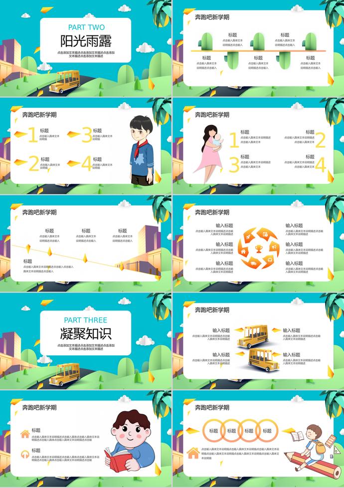 綠色剪紙風(fēng)開學(xué)季PPT模板-1