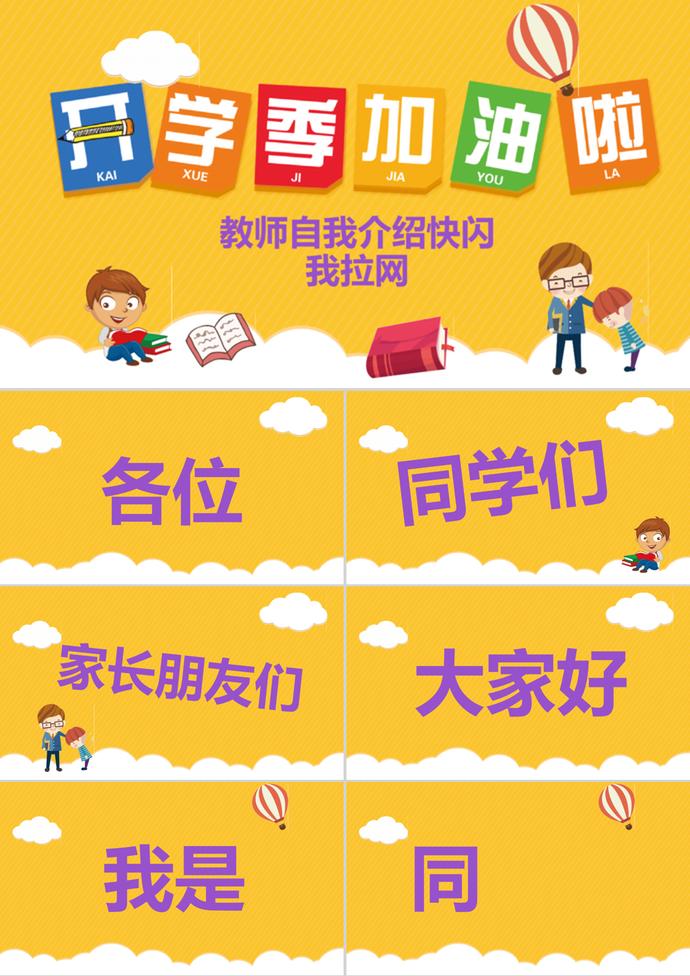 可愛卡通風(fēng)開學(xué)季PPT模板