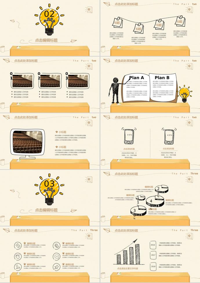 手繪黃色卡通開學(xué)季家長會(huì)PPT模板-1