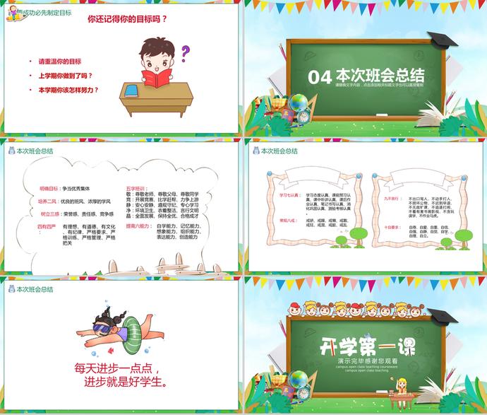 校園開學季第一課宣講PPT模板-2