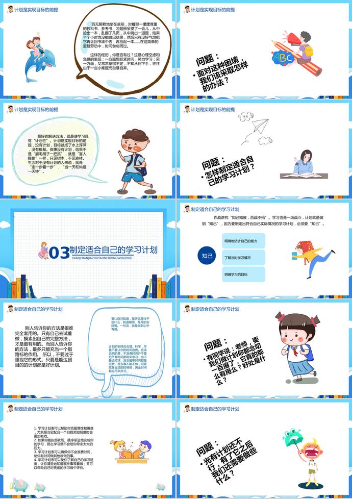 校園開學(xué)季加油新學(xué)期PPT模板-1