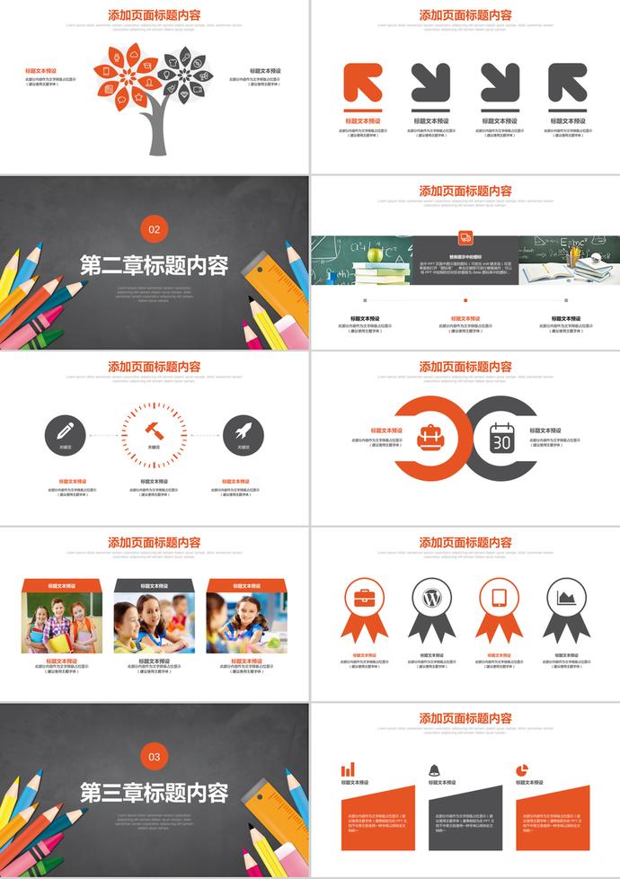 新生開學季小學幼兒園PPT模板-1