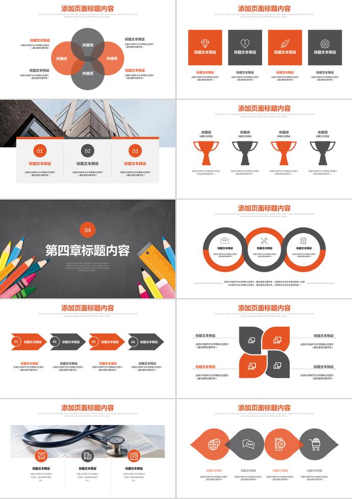 新生開學季小學幼兒園PPT模板-2