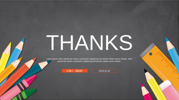 新生開學季小學幼兒園PPT模板-3