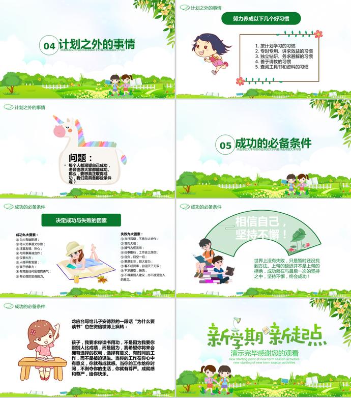 新學(xué)期新起點(diǎn)開(kāi)學(xué)季活動(dòng)PPT模板-2