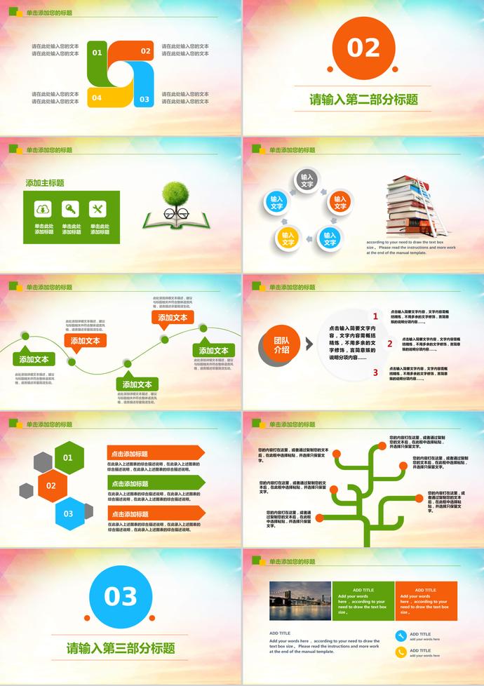 學(xué)校教育小學(xué)幼兒園開學(xué)季ppt模板-1