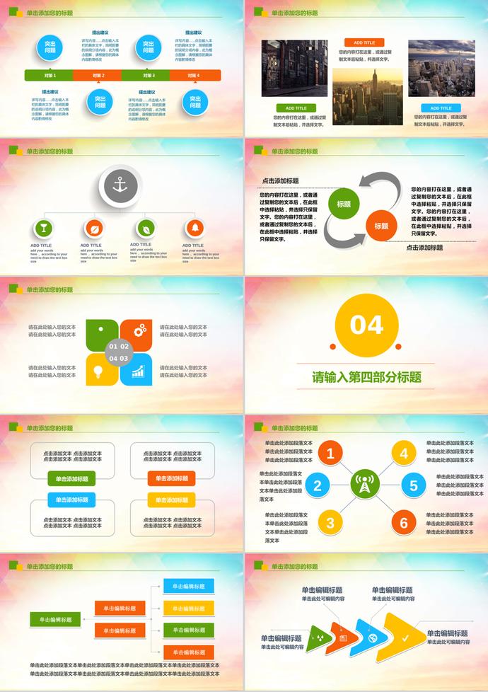 學(xué)校教育小學(xué)幼兒園開學(xué)季ppt模板-2