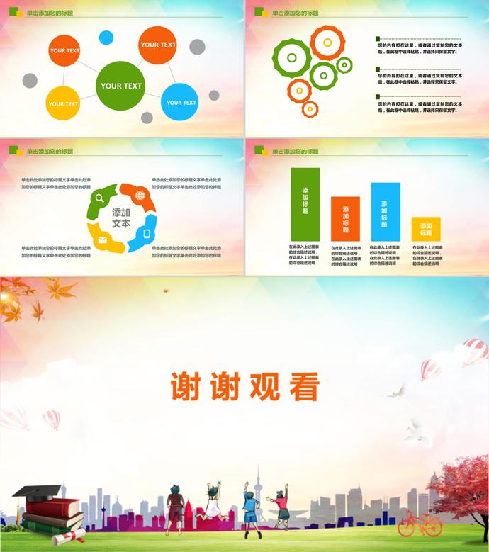 學(xué)校教育小學(xué)幼兒園開學(xué)季ppt模板-3