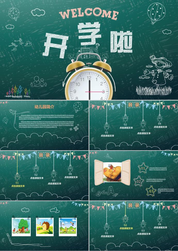 幼兒園開學(xué)季兒童小學(xué)PPT模板