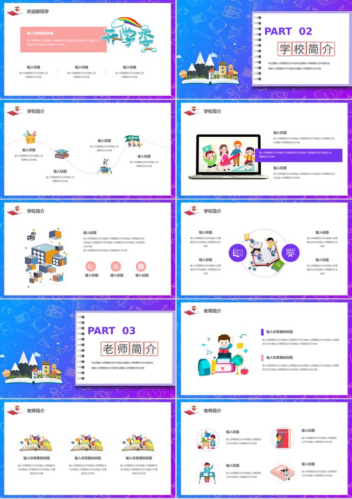 紫色可愛卡通風(fēng)小清新開學(xué)季PPT模板-1