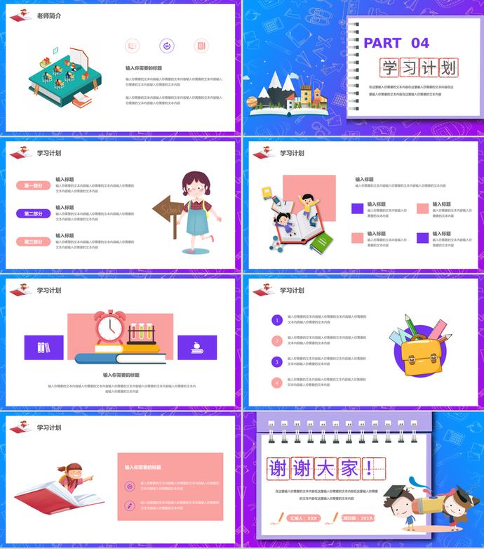 紫色可愛卡通風(fēng)小清新開學(xué)季PPT模板-2