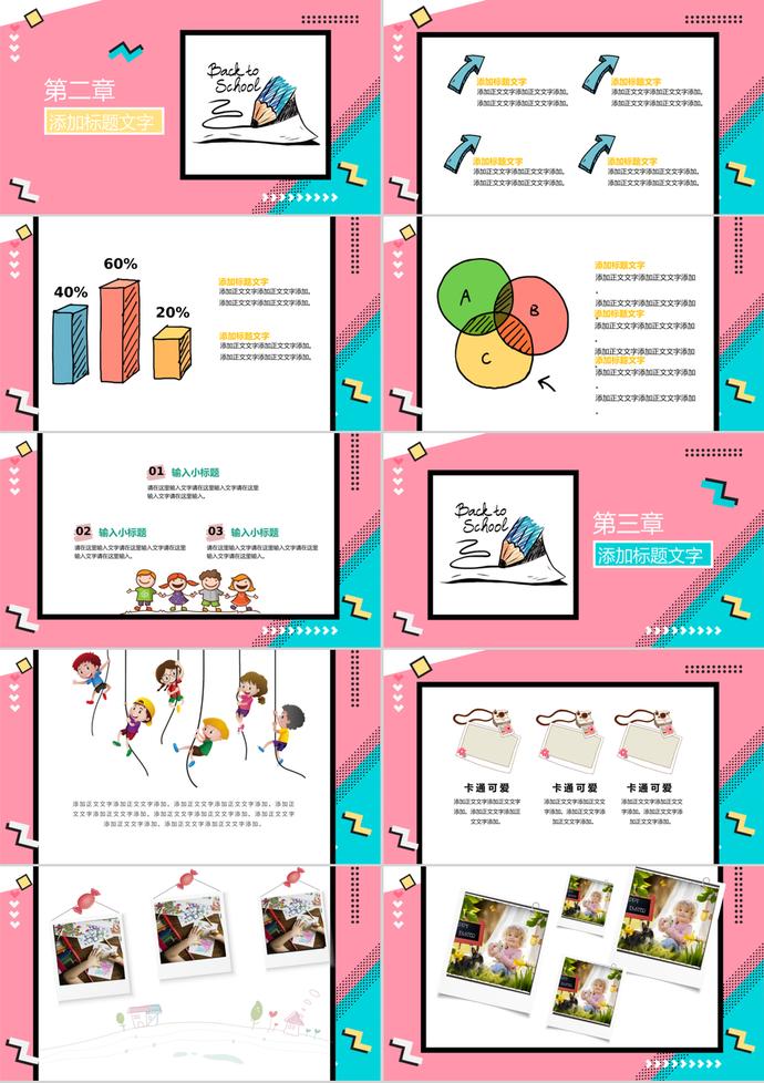 兒童開學(xué)季班會卡通主題PPT模板-1