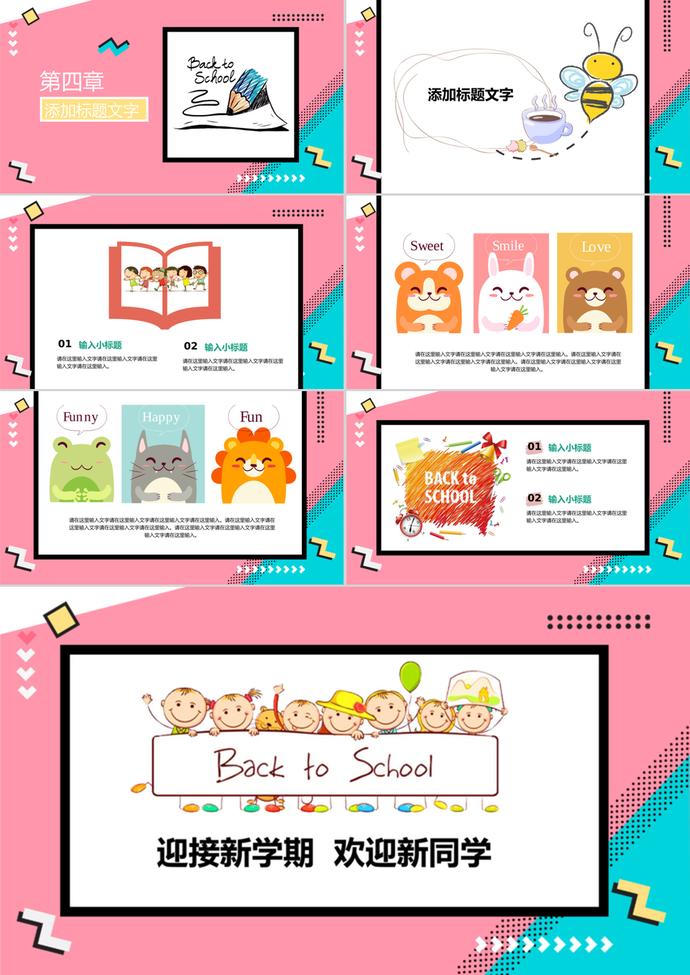 兒童開學(xué)季班會卡通主題PPT模板-2