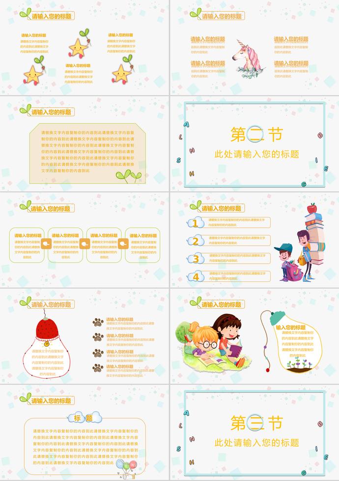 黃色瘋狂開學(xué)季PPT模板-1