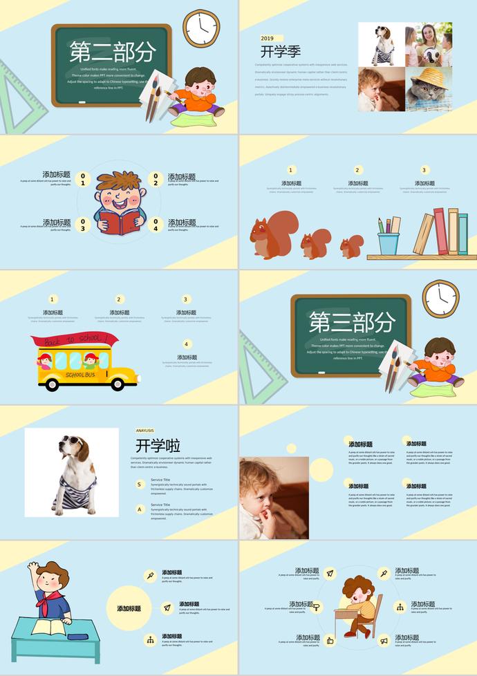 清新開學(xué)季卡通手繪PPT模板-1