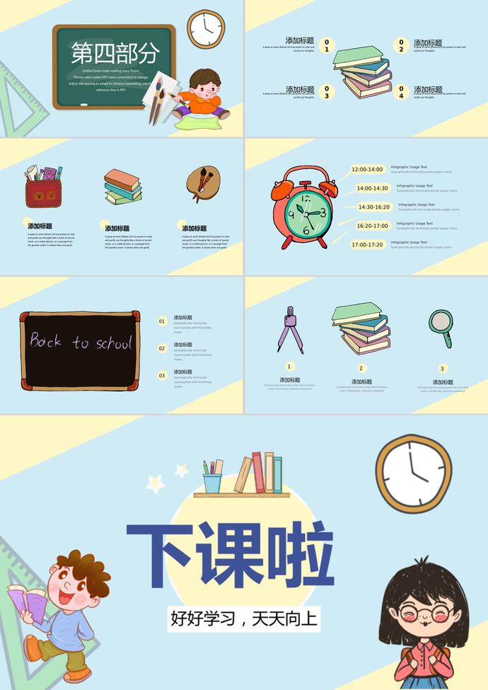 清新開學(xué)季卡通手繪PPT模板-2