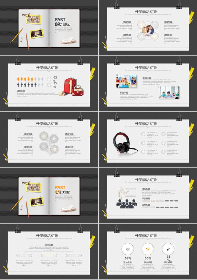 卡通開學(xué)季活動(dòng)策劃方案PPT模板-1