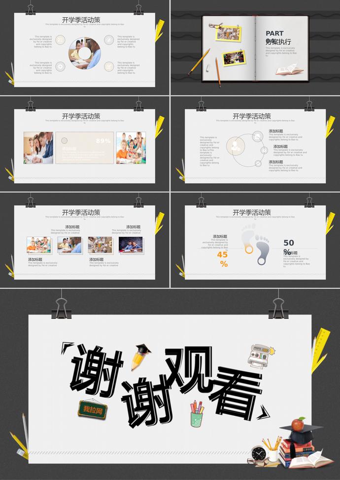 卡通開學(xué)季活動(dòng)策劃方案PPT模板-2