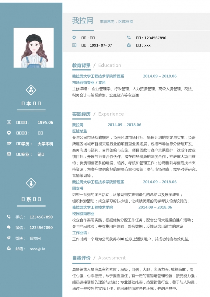 水藍(lán)色區(qū)域總監(jiān)word簡歷模板