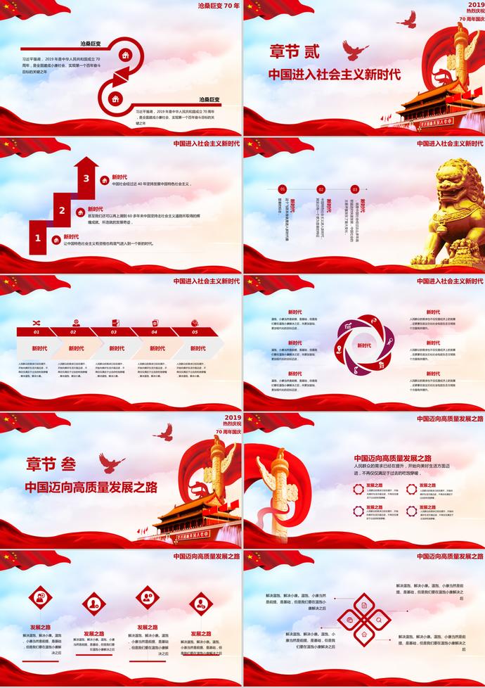 大氣黨政風(fēng)國慶節(jié)主題班會(huì)PPT模板-1