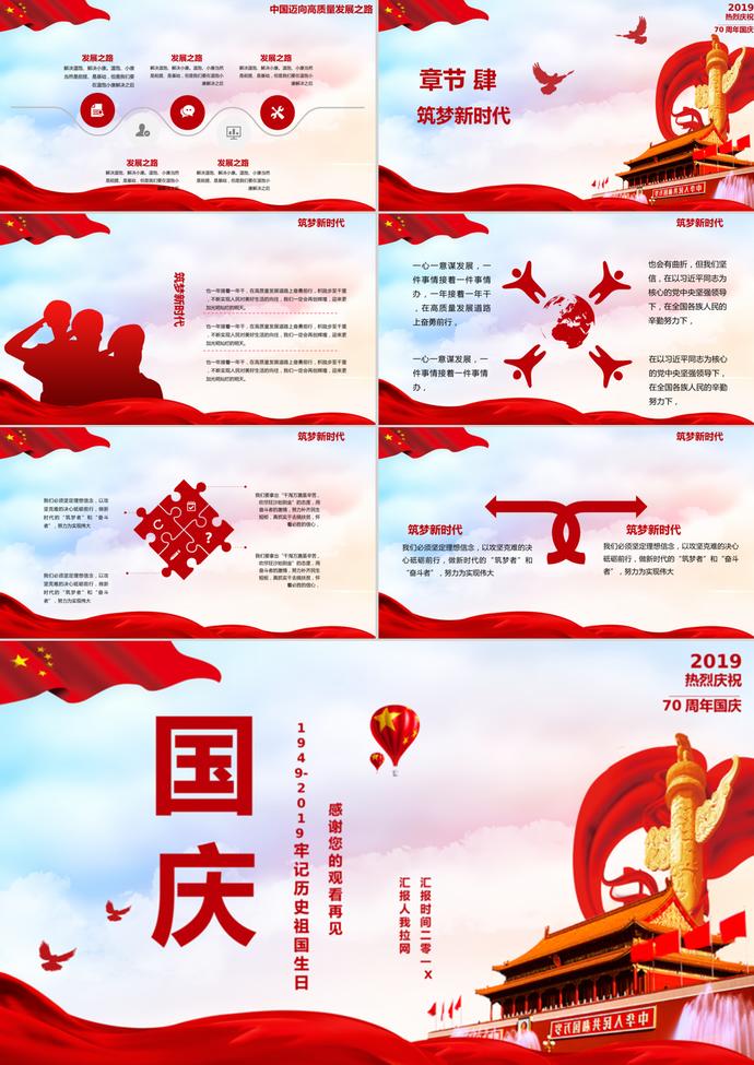 大氣黨政風(fēng)國慶節(jié)主題班會(huì)PPT模板-2