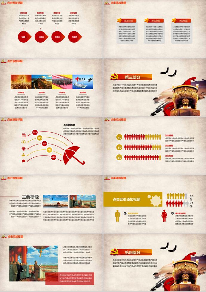 中華國(guó)慶節(jié)黨政教育學(xué)習(xí)PPT模板-1